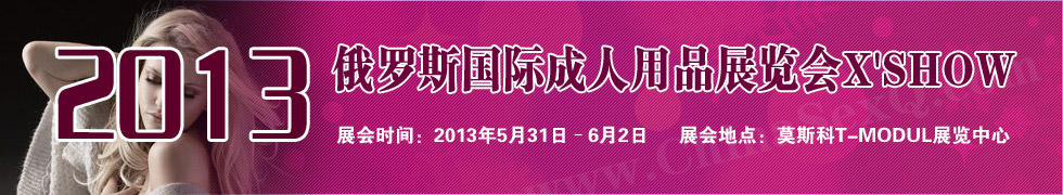 2013˹ƷչX-Showbanner