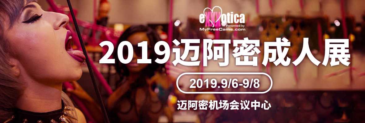 2019eXXXoticaܳչbanner